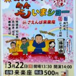 第1回みんなで笑いまショー